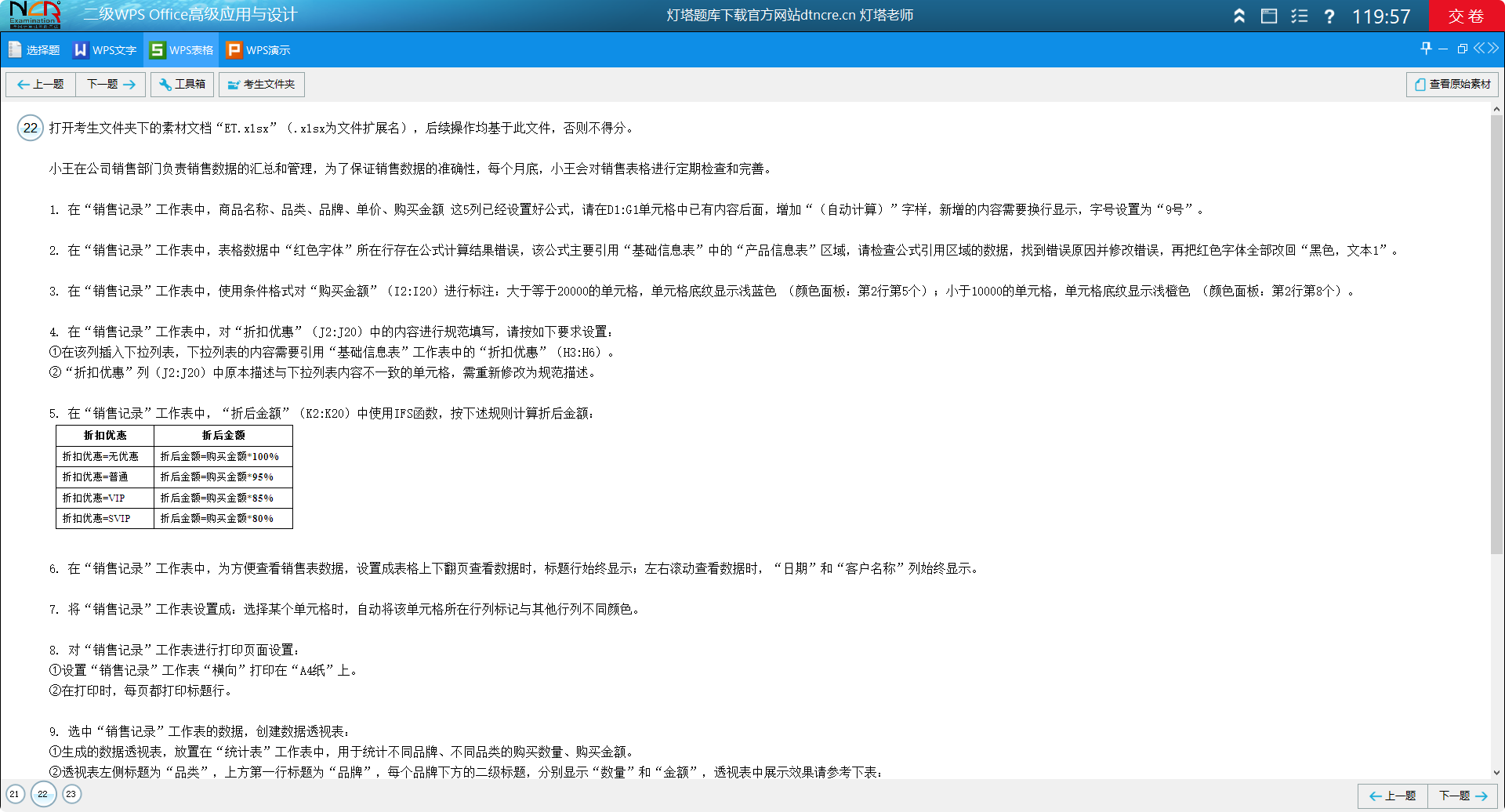 灯塔题库三级网络技术题目练习界面